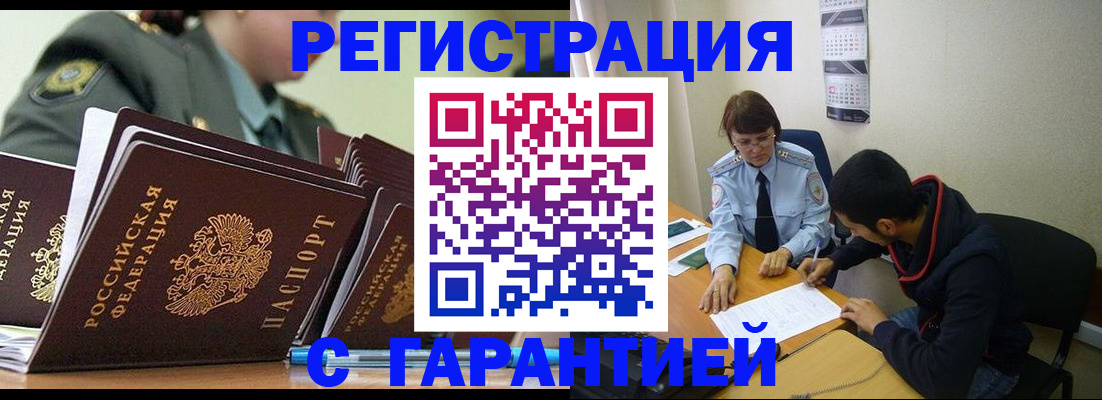 прописка законно в Азнакаево